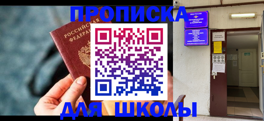 временная прописка в Киренске